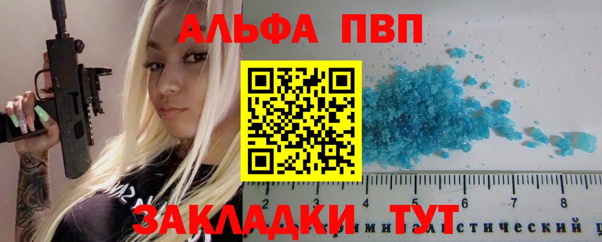 Альфа ПВП мука  А ПВП крисы CK  даркнет сайт  А ПВП  Сарапул  Альфа ПВП VHQ  Вход с VPN 