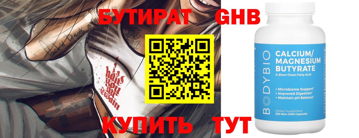 Бутират BDO  Вход с VPN  Сарапул 