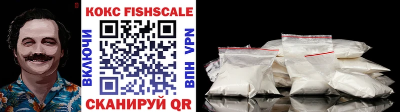 Кокаин FishScale  Сарапул 