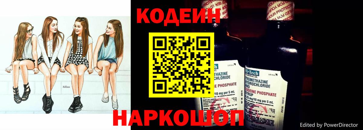 Сарапул  Кодеин напиток Lean (лин)  Вход с VPN  Кодеин Purple Drank 