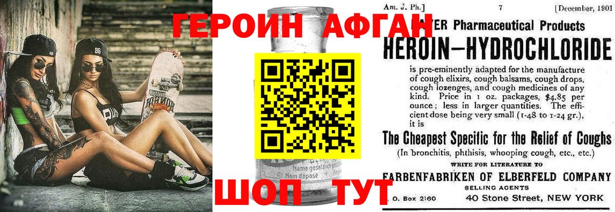 Героин хмурый  Вход с VPN  Героин  Сарапул 